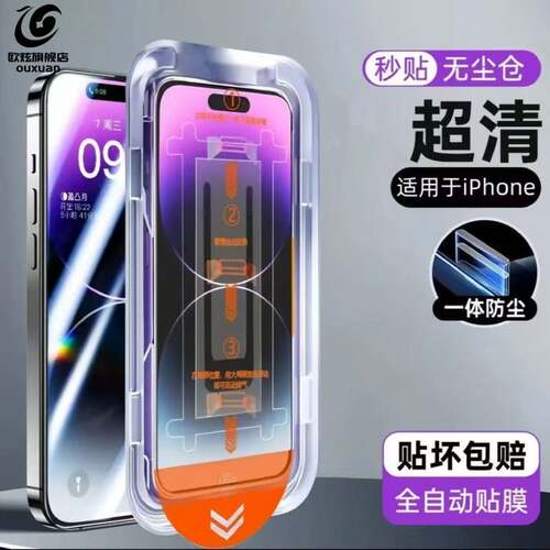 欧炫苹果超清无尘仓防窥钢化膜