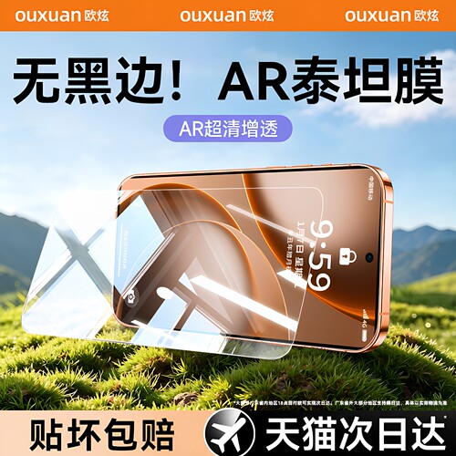 泰坦无黑边欧炫适用findx9ultra