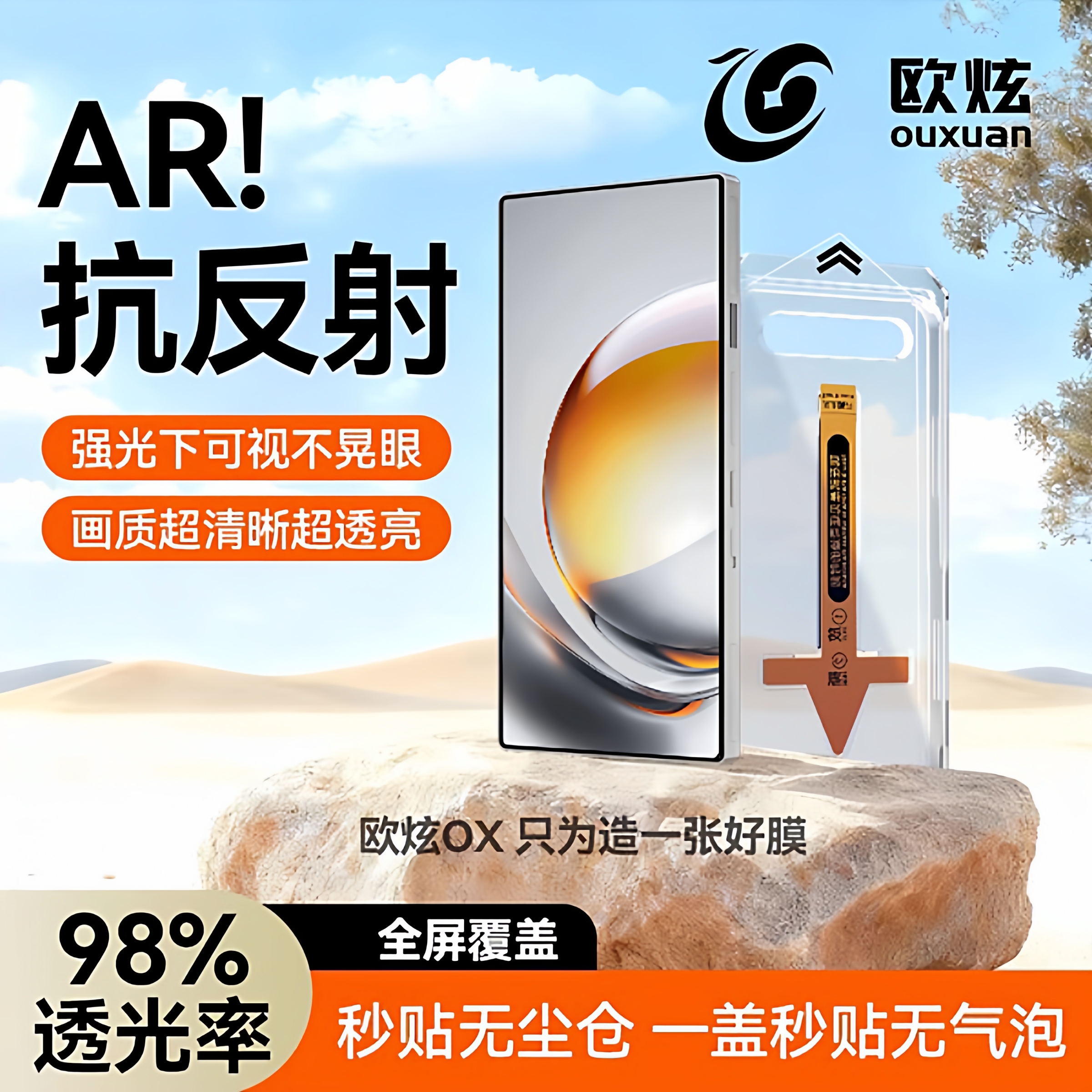 AR抗反射欧炫适用努比亚z80u