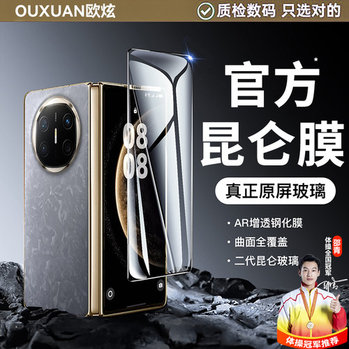 【昆仑】欧炫适用x7/6顶配钢化膜