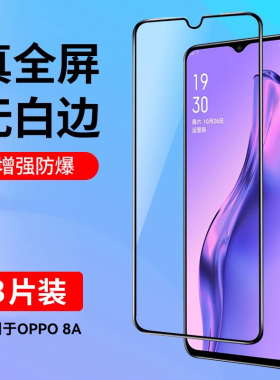 适用oppoa8钢化膜a9手机膜高清a7全屏覆盖防爆抗指纹护眼a11x抗蓝光a11防摔玻璃刚化oopp超清opop屏保a7x贴膜