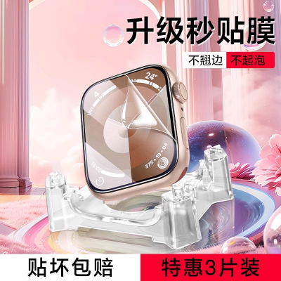 无尘秒贴欧炫适用苹果s10手表膜
