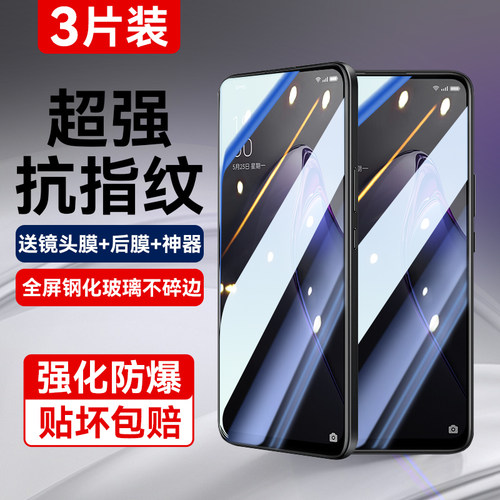 适用opporeno8pro+抗指纹钢化膜