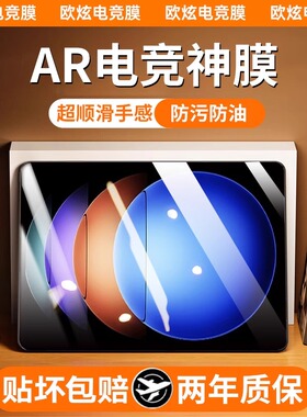 【AR电竞神膜】适用小米平板6spro钢化膜平板6spro保护膜Xiaomipad5pro贴膜redmipad全屏pad5/4/3/2覆盖4plus