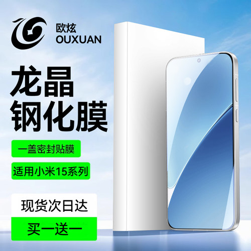 欧炫适用小米15钢化膜手机膜