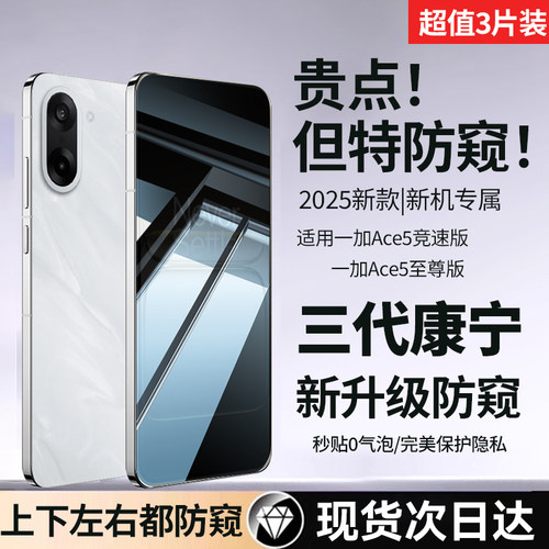 防窥膜欧炫适用一加ace5防窥膜