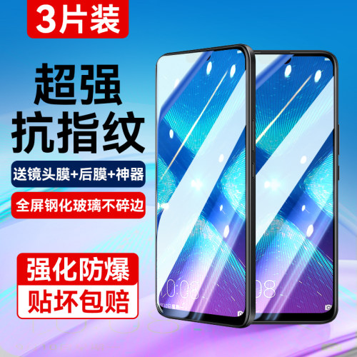 适用荣耀8x覆盖抗指纹超清钢化膜