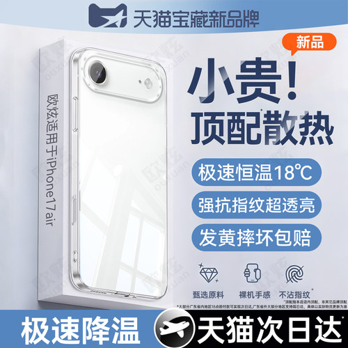 【高透不易黄】2026新款透明壳