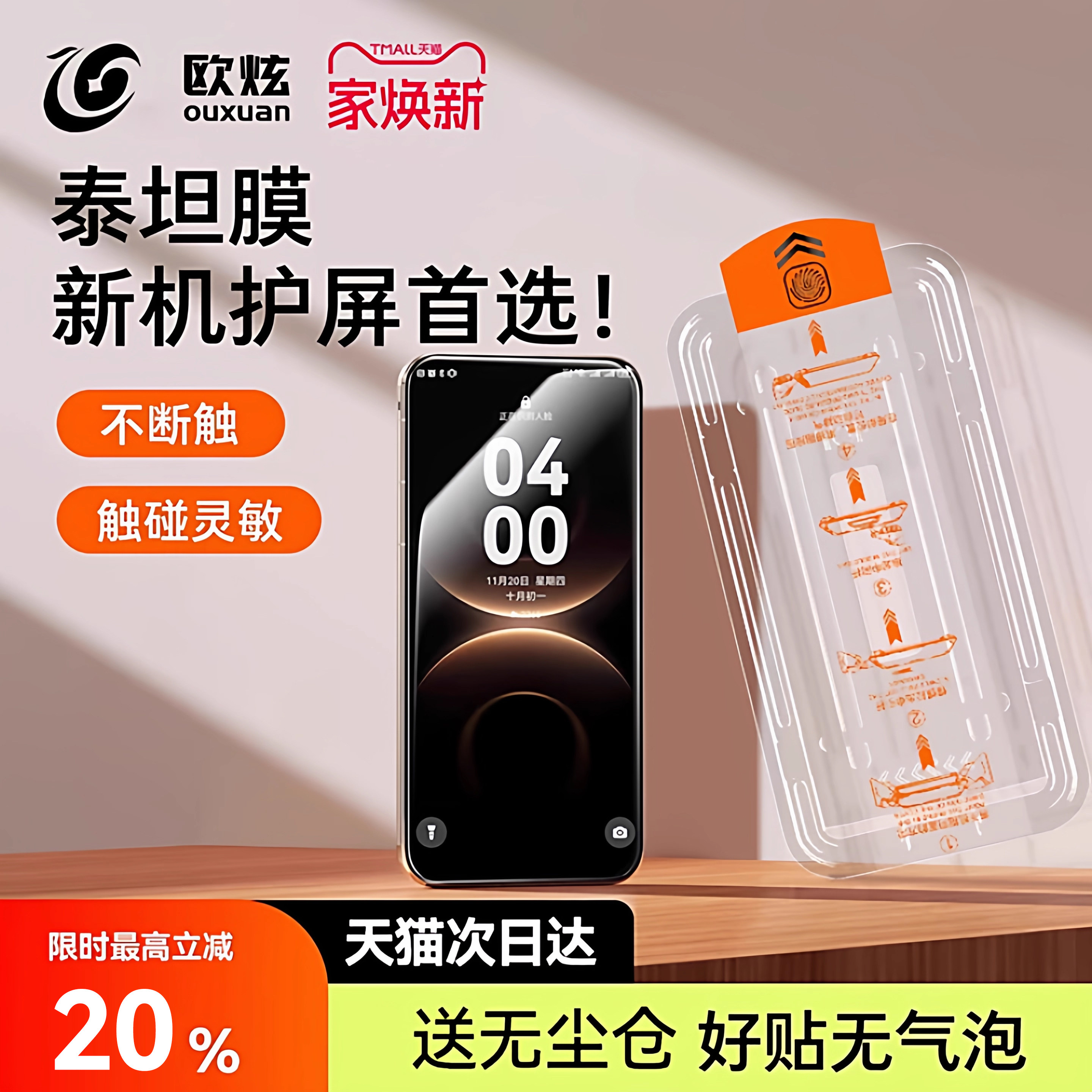 欧炫适用华为Mate钢化膜无尘秒贴