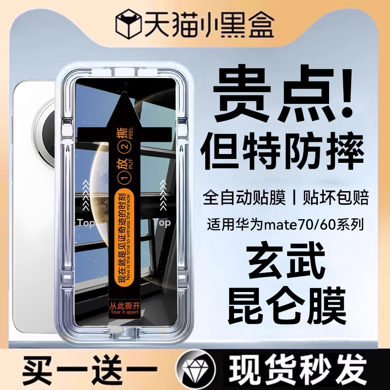 适用华为mate70/m60全系列钢化膜