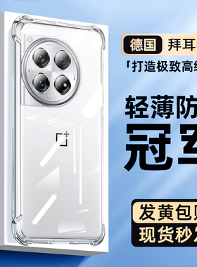 欧炫适用于一加12手机壳一加12Pro气囊壳高清超透ace2Pro镜头全包11液态硅胶9rt透明软胶简约外壳超防摔v不粘