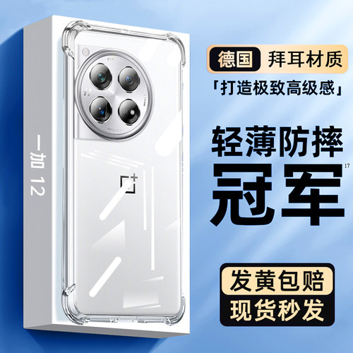 适用一加系列手机壳防爆防摔全