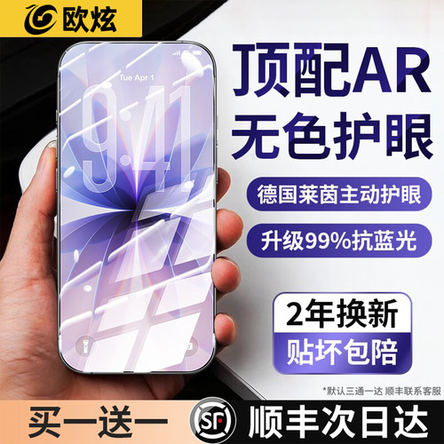 【顶配AR护眼抗反射】适用苹果