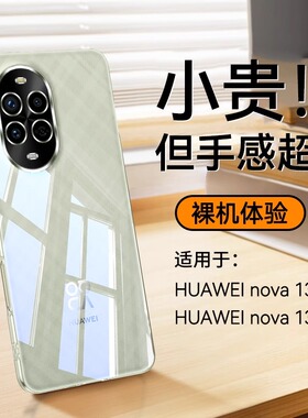 欧炫适用华为nova13pro手机壳nova13超薄防摔外壳新款透明保护套散热nova12pro简约高级感全包ins男女软壳