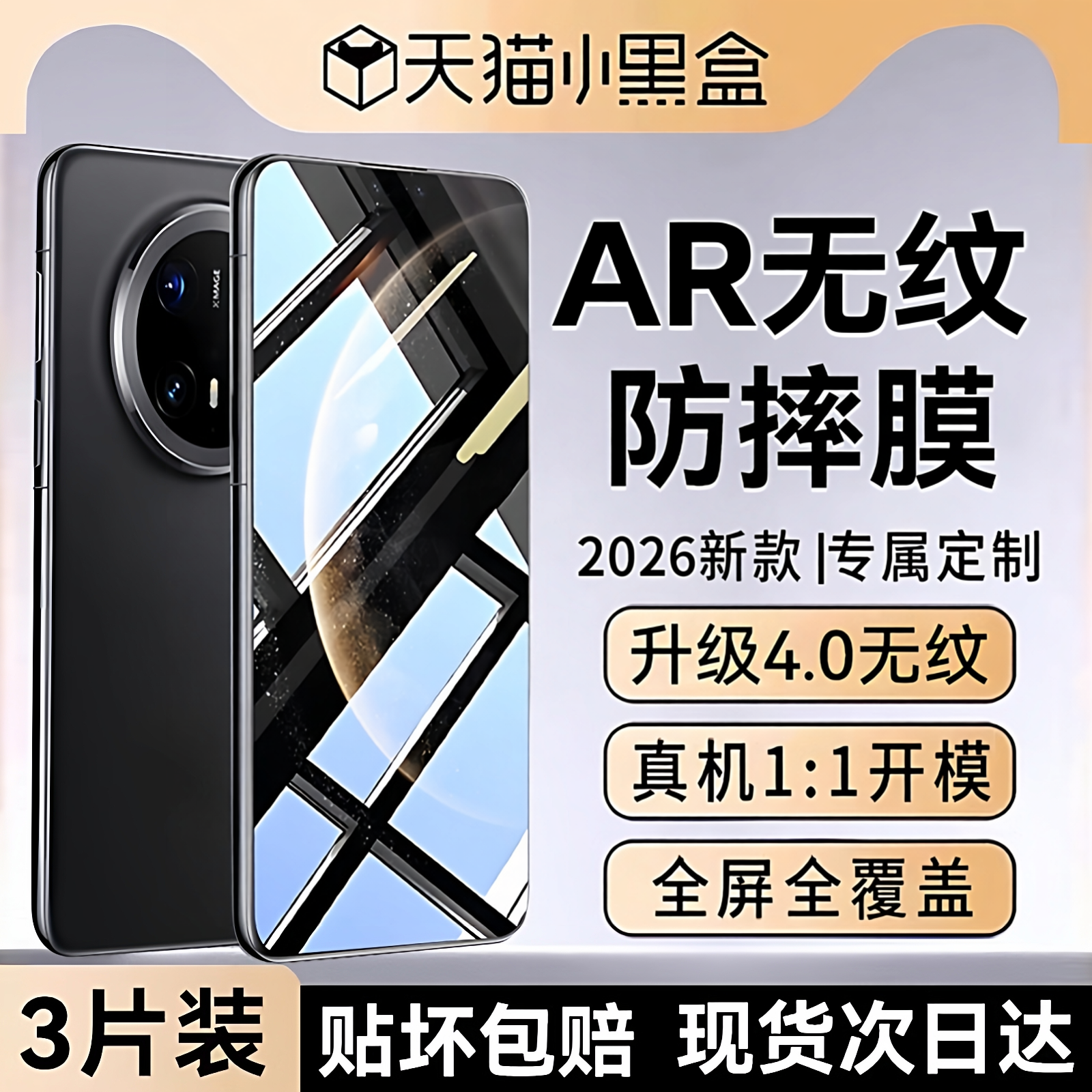 【AR无纹防摔膜】欧炫适用华为mate60/mate70钢化膜华为mate60pro手机膜70pro+全屏覆盖50新款40防窥保护贴膜