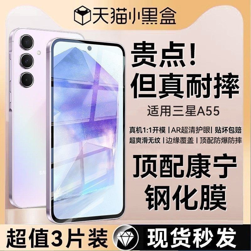 【新升级康宁玻璃】欧炫适用三星a55钢化膜a57手机膜a56无尘