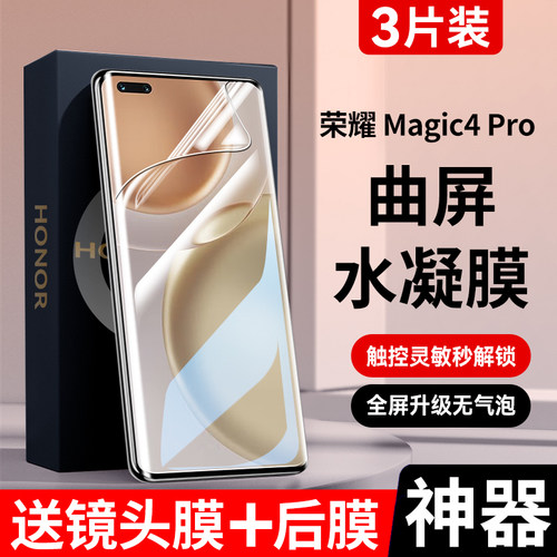 适用荣耀magic4pro防偷窥手机膜