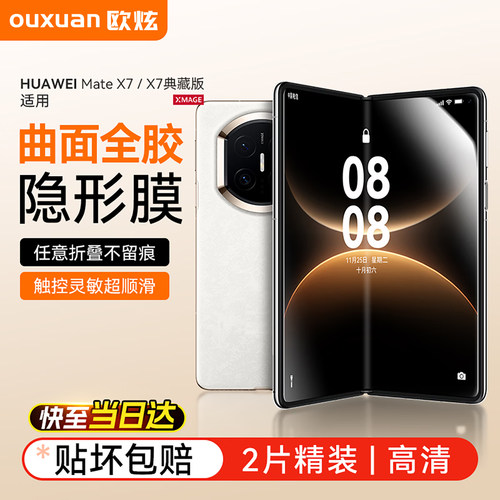 欧炫适用于华为matex7AR防窥膜