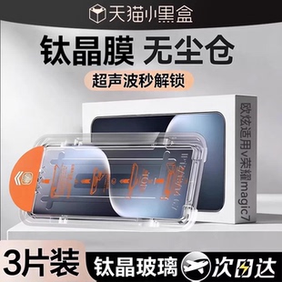 8.0钛晶无纹秒贴 适用荣耀magic7pro钢化膜magic6手机膜5 honor至臻全覆盖rsr防窥保护超声波解锁 3新款