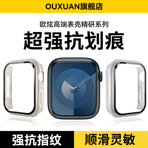 欧炫适用applewatch保护壳