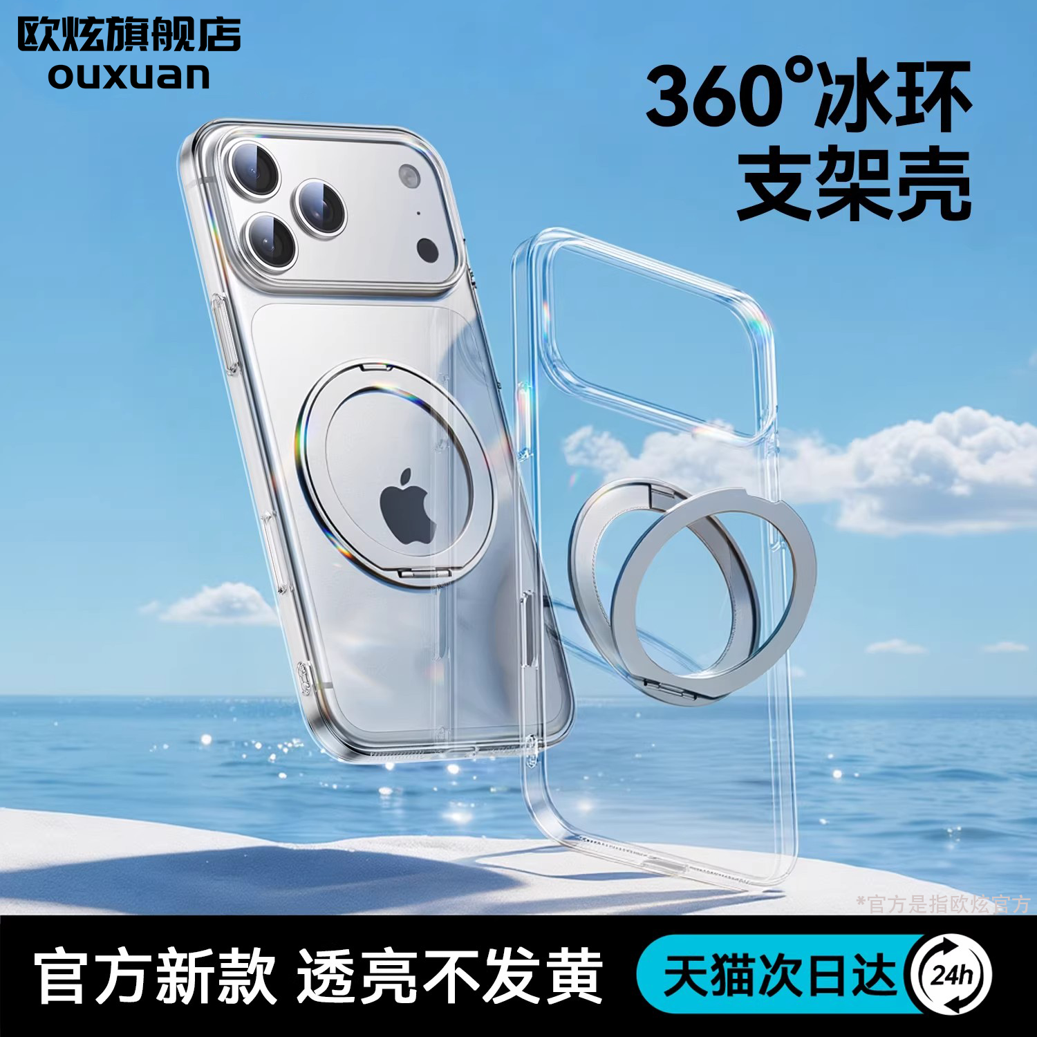 【冰环磁吸支架】欧炫适用苹果17promax手机壳新款保护套iPhone16pro手机透明散热Magsafe360°旋转防摔外壳