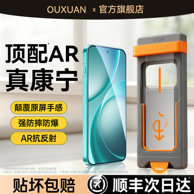 欧炫适用OPPO全系列手机钢化膜
