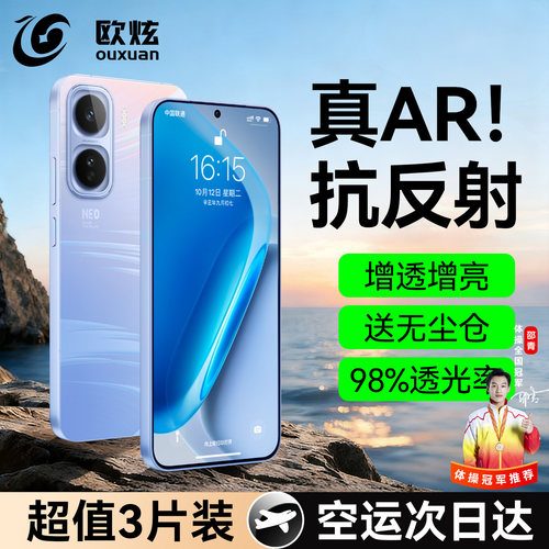 AR抗反射膜欧炫适用iqooneo11