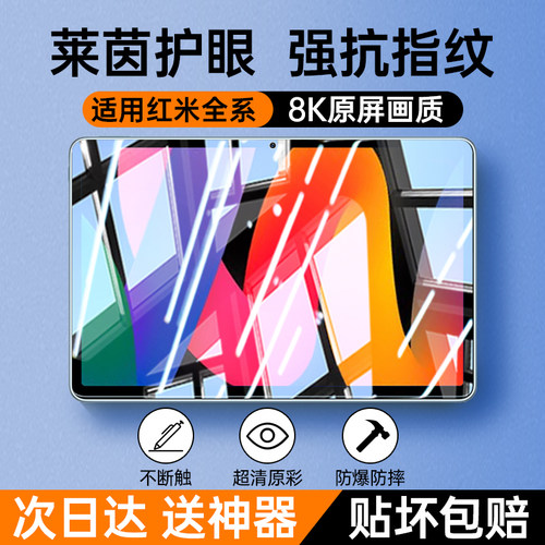 适用redmipadse全系列钢化膜防爆