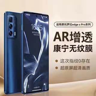 欧炫适用摩托罗拉edgesproAR增透