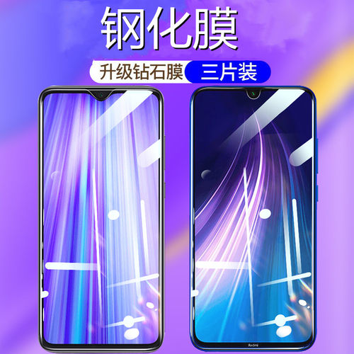 适用红米note8钢化膜防摔爆