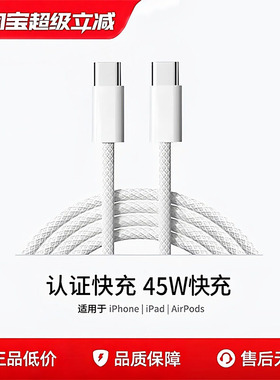 【官方45W】适用于苹果17充电线iPhone15数据线16promax快充头器双typec原air套装正品ipad手机pd闪充车载2米