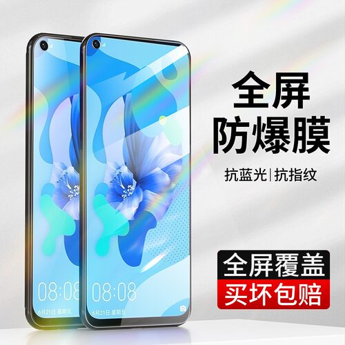 适用于华为nova5i钢化膜手机膜