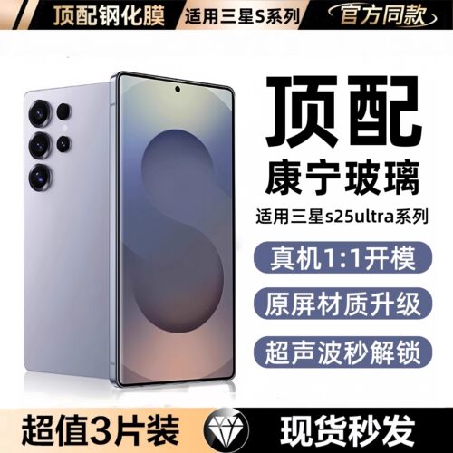 欧炫适用于三星s25ultra钢化膜