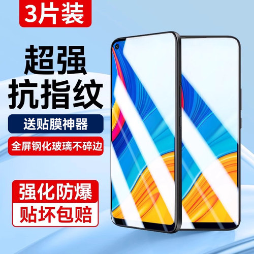 【晶钻钢化膜】适用畅享10钢化膜