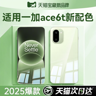 欧炫适用一加ace6t新款冰晶外壳