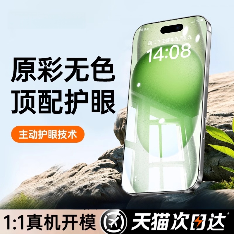 适用苹果16Promax钢化膜无色护眼