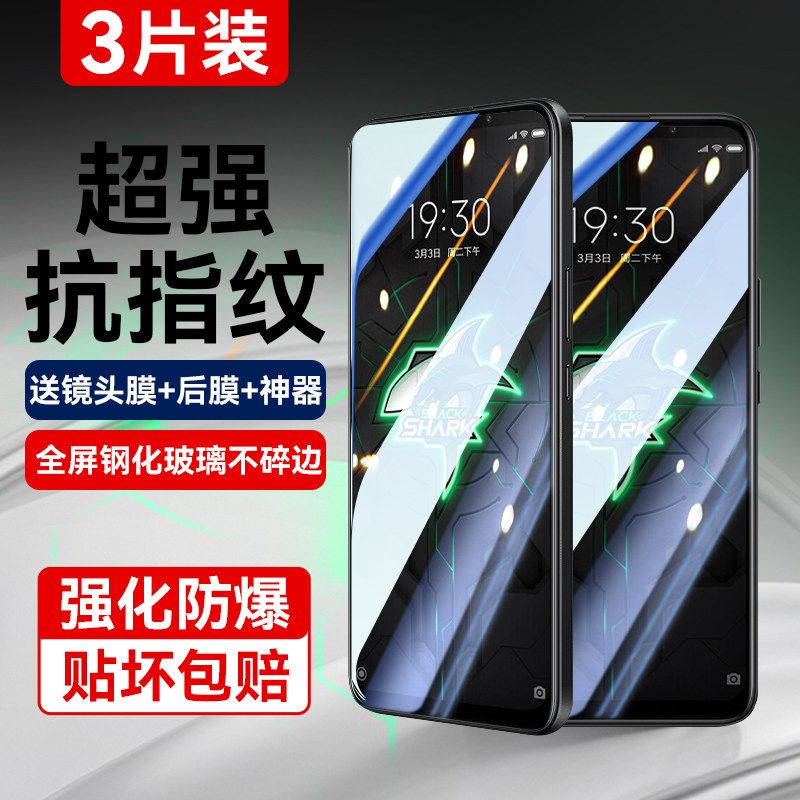 适用黑鲨3钢化膜3s手机膜3pro高清防爆4全屏覆盖4pro护眼防指纹4s游戏抗蓝光防摔玻璃heisha保护刚化屏保贴膜