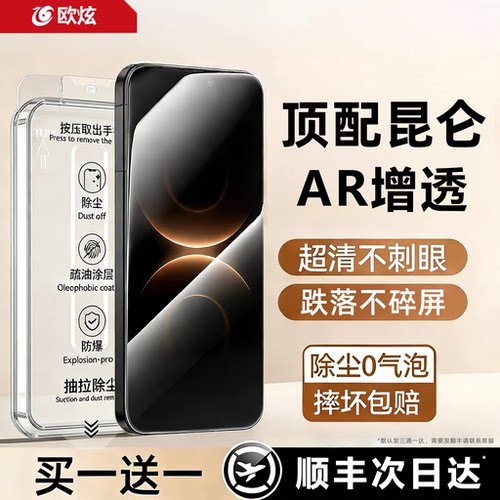 欧炫适用华为mate80顶配AR昆仑膜