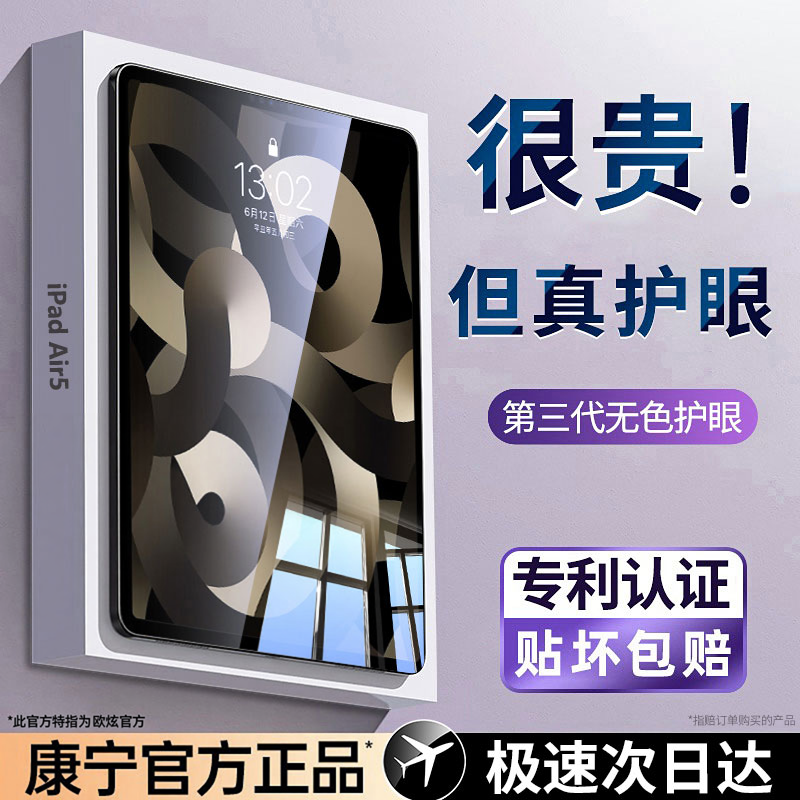 【专利无色护眼】欧炫适用iPad钢化膜ipad10平板膜ipad
