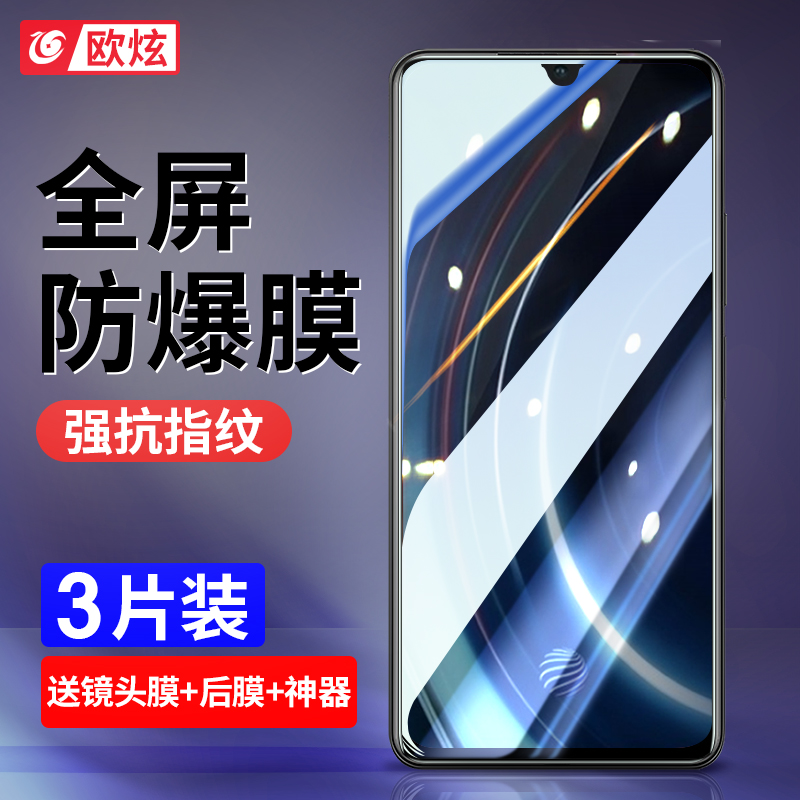 适用vivoiqoo系列钢化膜全屏
