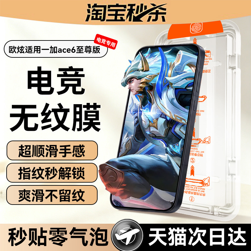 欧炫适用一加ace6至尊版钢化膜一加ace6t手机膜一加ace6手机钢化膜新款ace6屏幕电竞游戏高清无尘仓保护贴膜