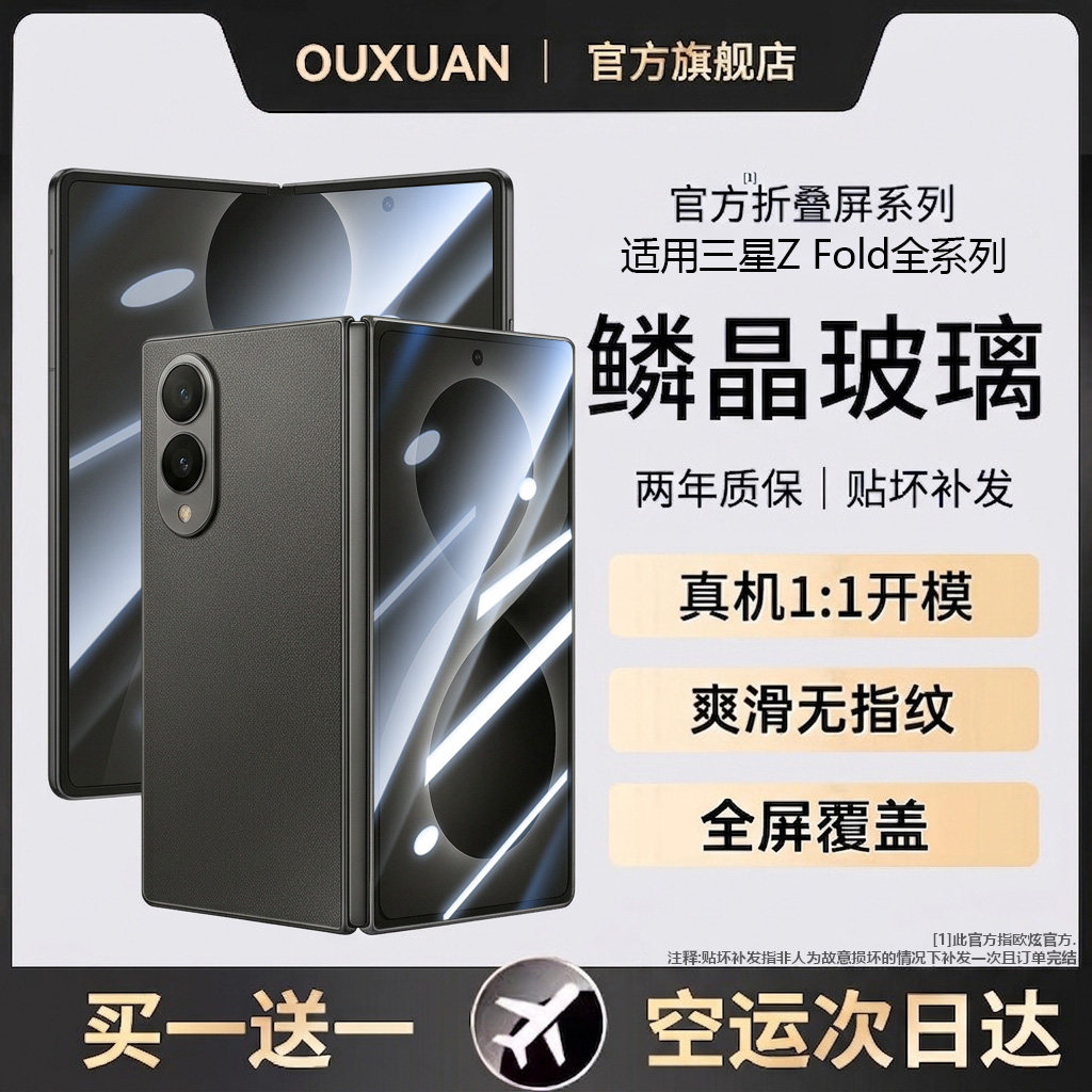 适用三星GalaxyZFold系列高清膜
