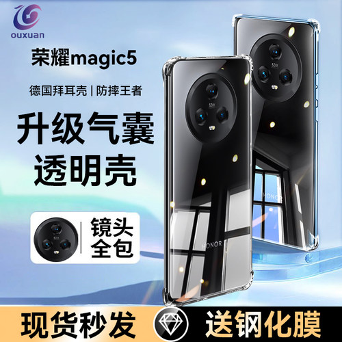 适用荣耀magic5气囊壳