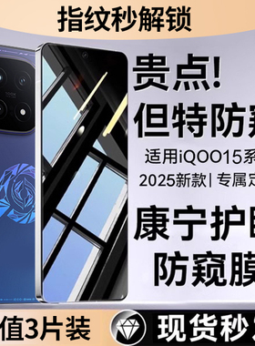 欧炫适用iqoo15ultra钢化膜iqoo13手机膜iqoo12防窥膜iqoo12pro手机钢化膜iqoo11s全屏保护膜超声波指纹解锁