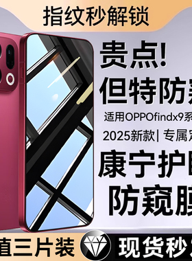 欧炫适用oppofindx9pro钢化膜findx8防窥膜findx8ultra手机膜findx8s+新款findx7屏幕x6全屏保护贴膜指纹解锁