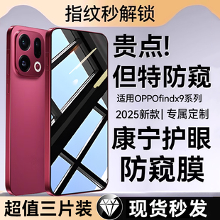 欧炫适用oppofindx9pro钢化膜findx8防窥膜findx8ultra手机膜findx8s findx7屏幕x6全屏保护贴膜指纹解锁 新款