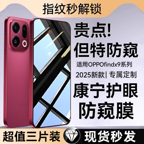 360°防窥膜指纹秒解锁好贴0气泡