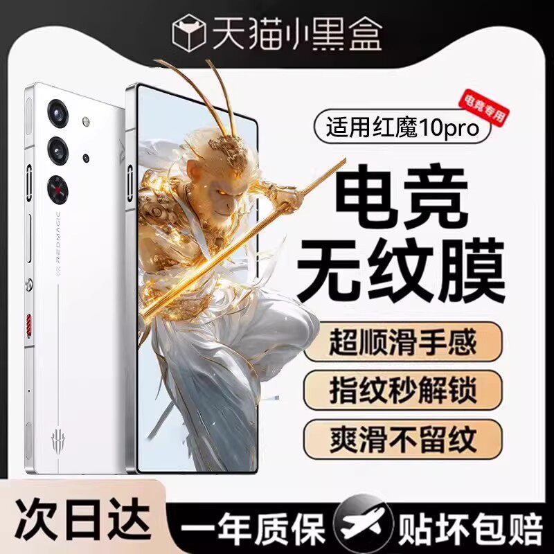 适用红魔10pro系列电竞钢化膜图片
