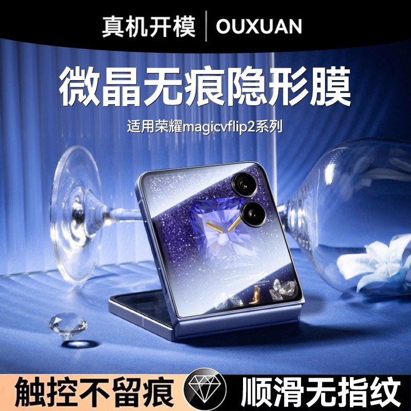 真机开模！欧炫适用荣耀vflip2膜