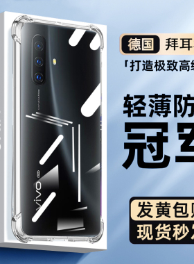 欧炫适用vivox30手机壳透明x30pro保护套vivix防摔viv0x全包硅胶vovox气囊软外壳por男女叉vox十po新款5G个性